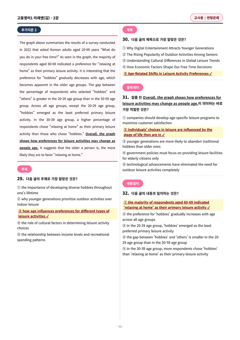 🩷[영어1] 미래엔(김) 2과 변형문제 (118제) by 대치동시크릿🩷_preview_46