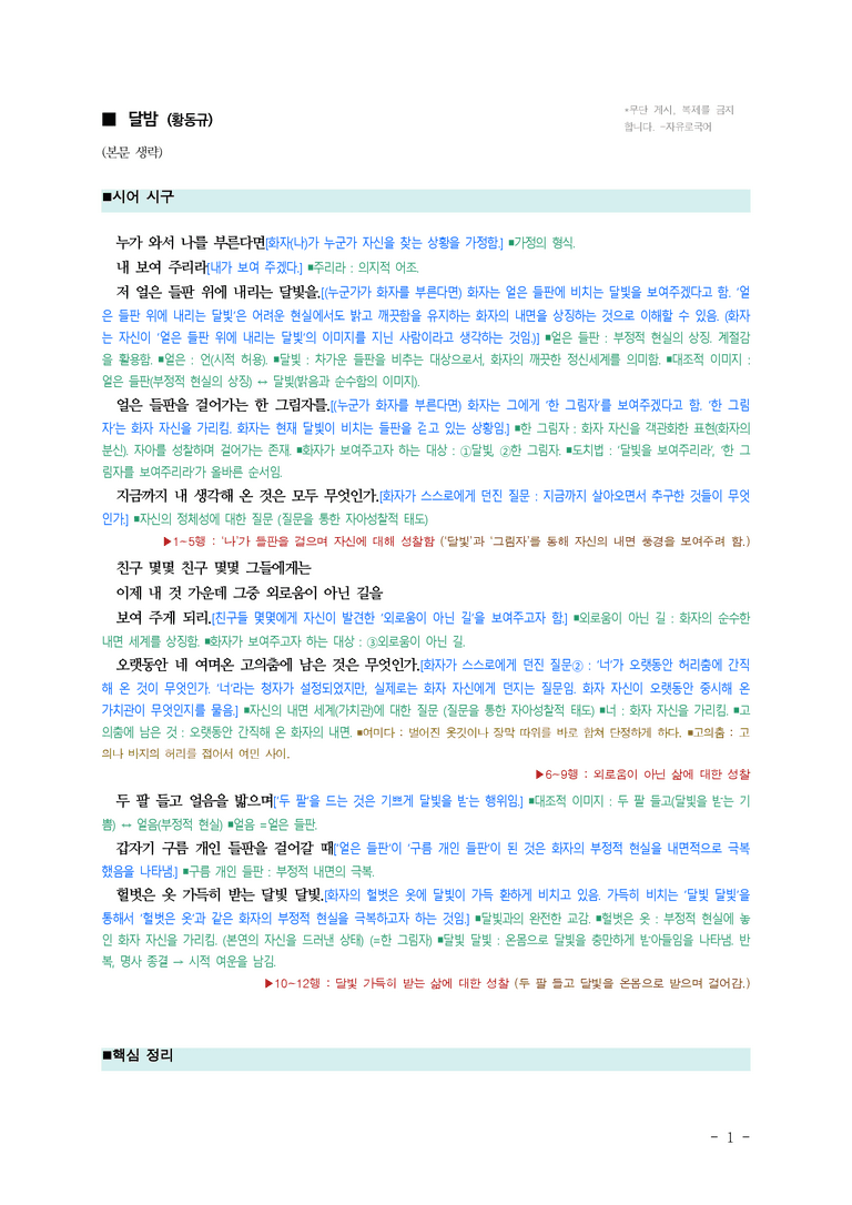 (27-수특) 2부 [현대시] 달밤(황동규) ￭(해설•정리)-(2쪽)_preview_1