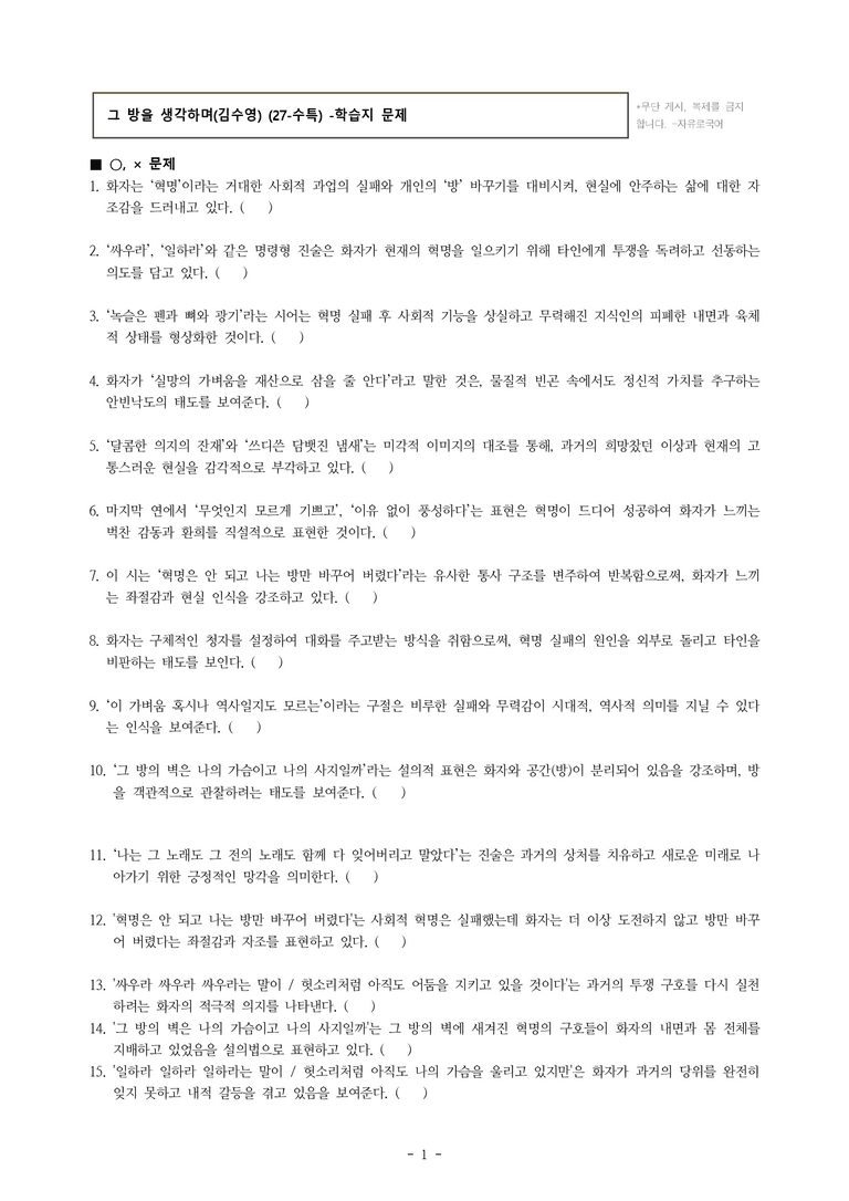(27-수특) 2부 [현대시] 그 방을 생각하며(김수영) -학습지 (34문제)_preview_1
