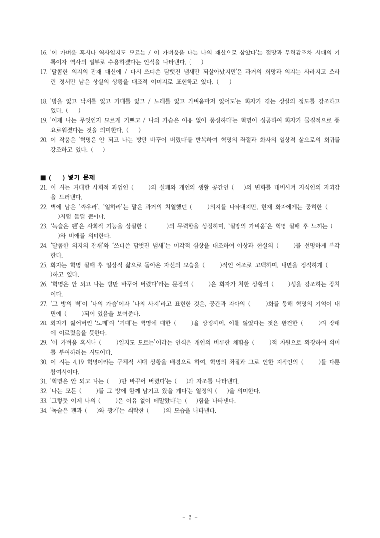 (27-수특) 2부 [현대시] 그 방을 생각하며(김수영) -학습지 (34문제)_preview_2