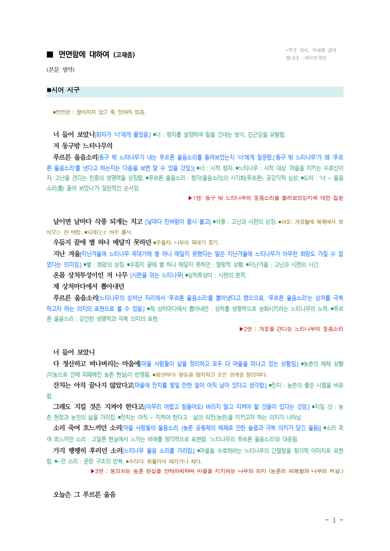 (27-수특) 2부 [현대시] 면면함에 대하여(고재종) ￭(해설•정리)-(3쪽)_preview_1