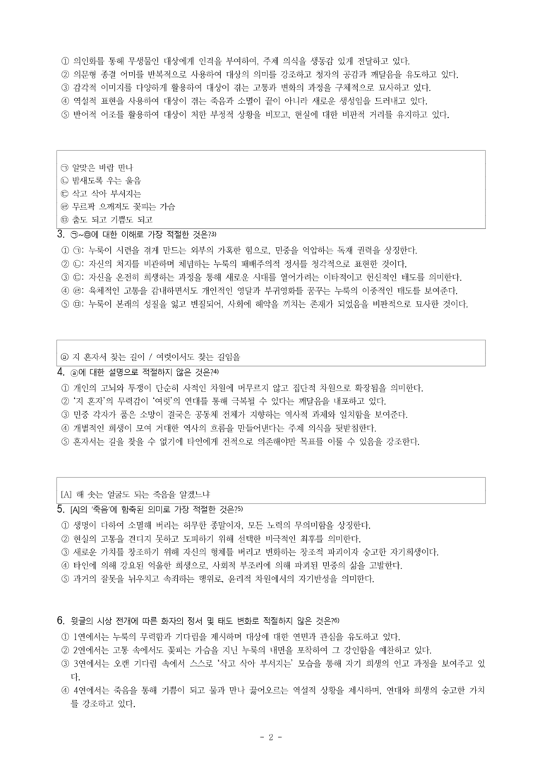 (27-수특) 2부 [현대시] 누룩(이성부) -객관식 (27문제)_preview_2
