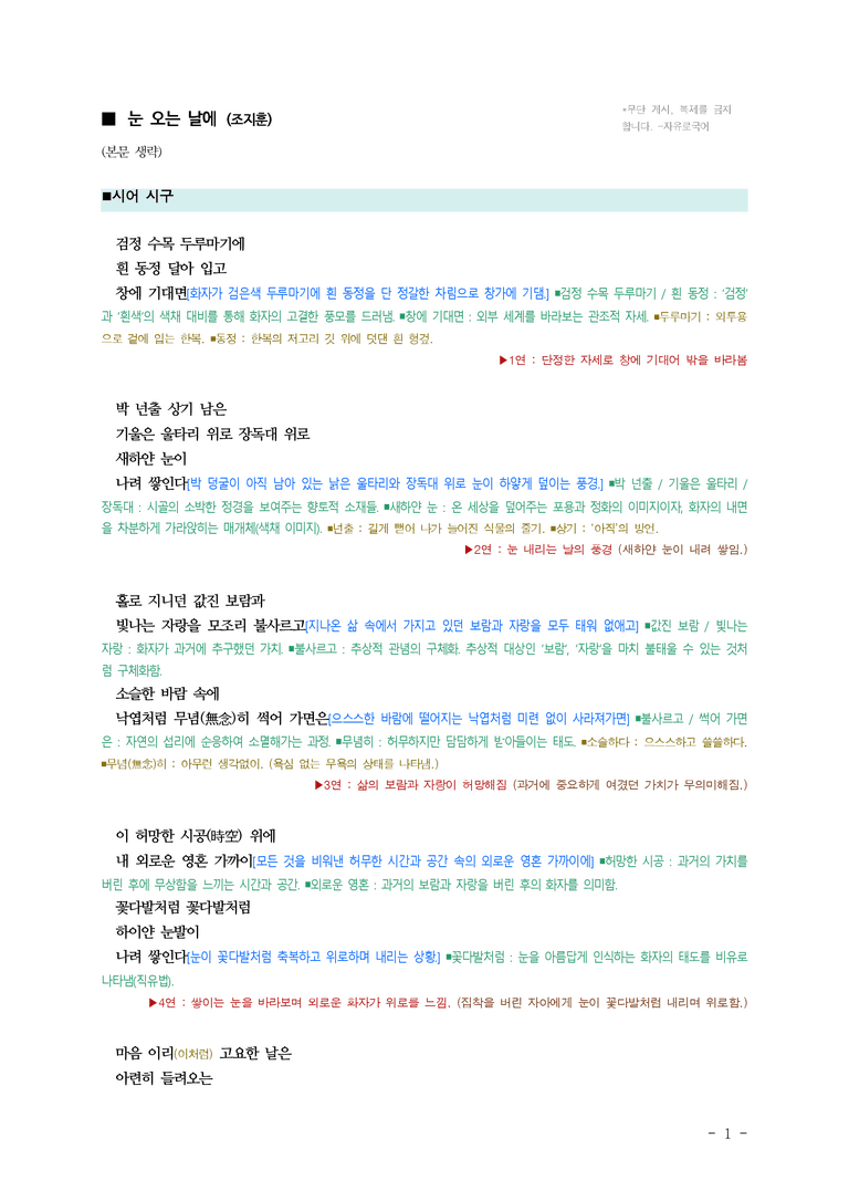 (27-수특) 2부 [현대시] 눈 오는 날에(조지훈) ￭(해설•정리)-(3쪽)_preview_1
