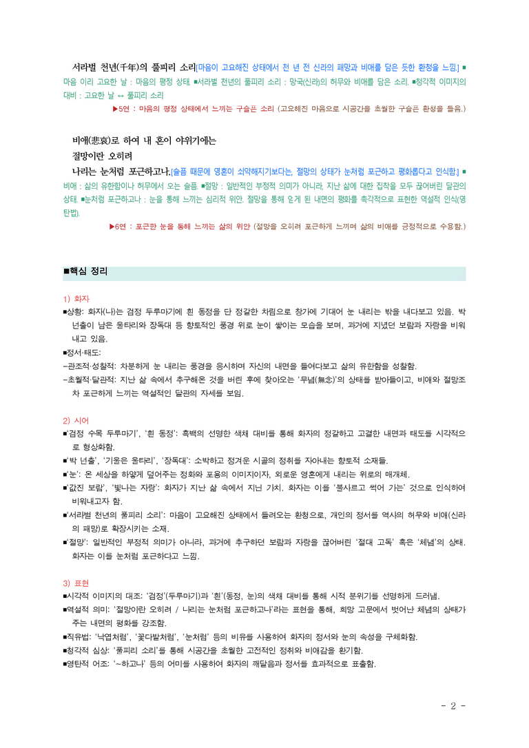 (27-수특) 2부 [현대시] 눈 오는 날에(조지훈) ￭(해설•정리)-(3쪽)_preview_2