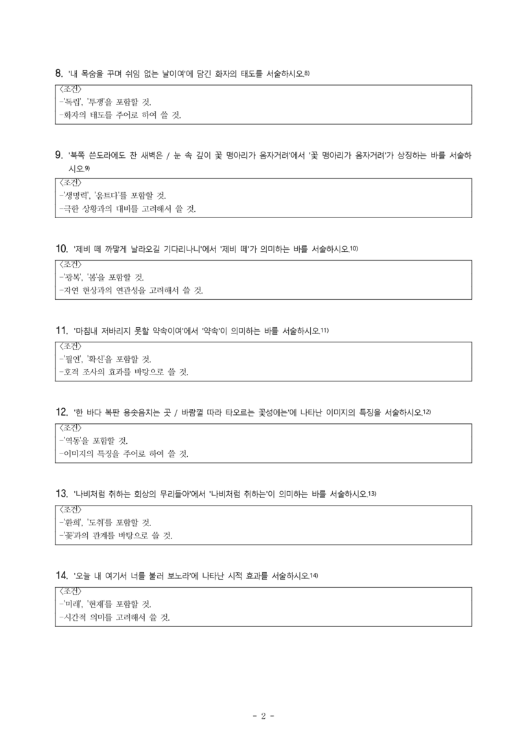 (27-수특) 2부 [현대시] 꽃(이육사) -서술형 (14문제)_preview_2