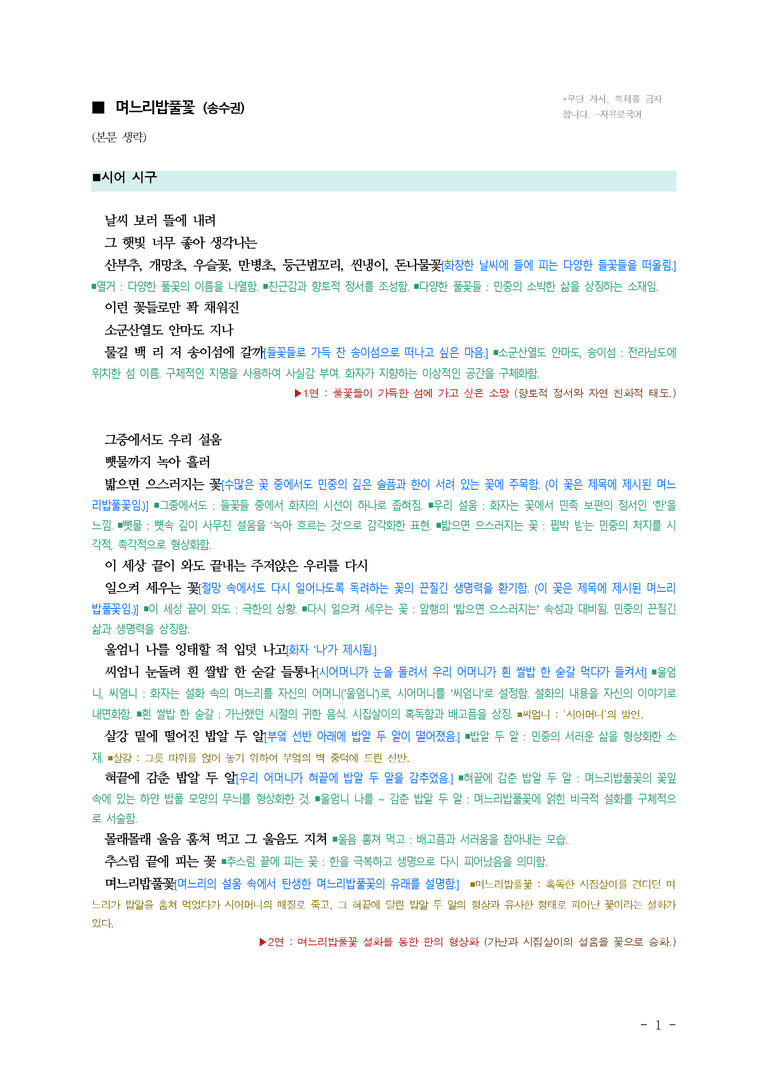(27-수특) 2부 [현대시] 며느리밥풀꽃(송수권) ￭(해설•정리)-(3쪽)_preview_1