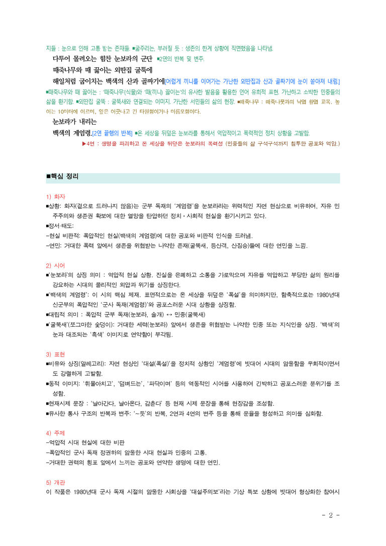 (27-수특) 2부 [현대시] 대설주의보(최승호) ￭(해설•정리)-(3쪽)_preview_2