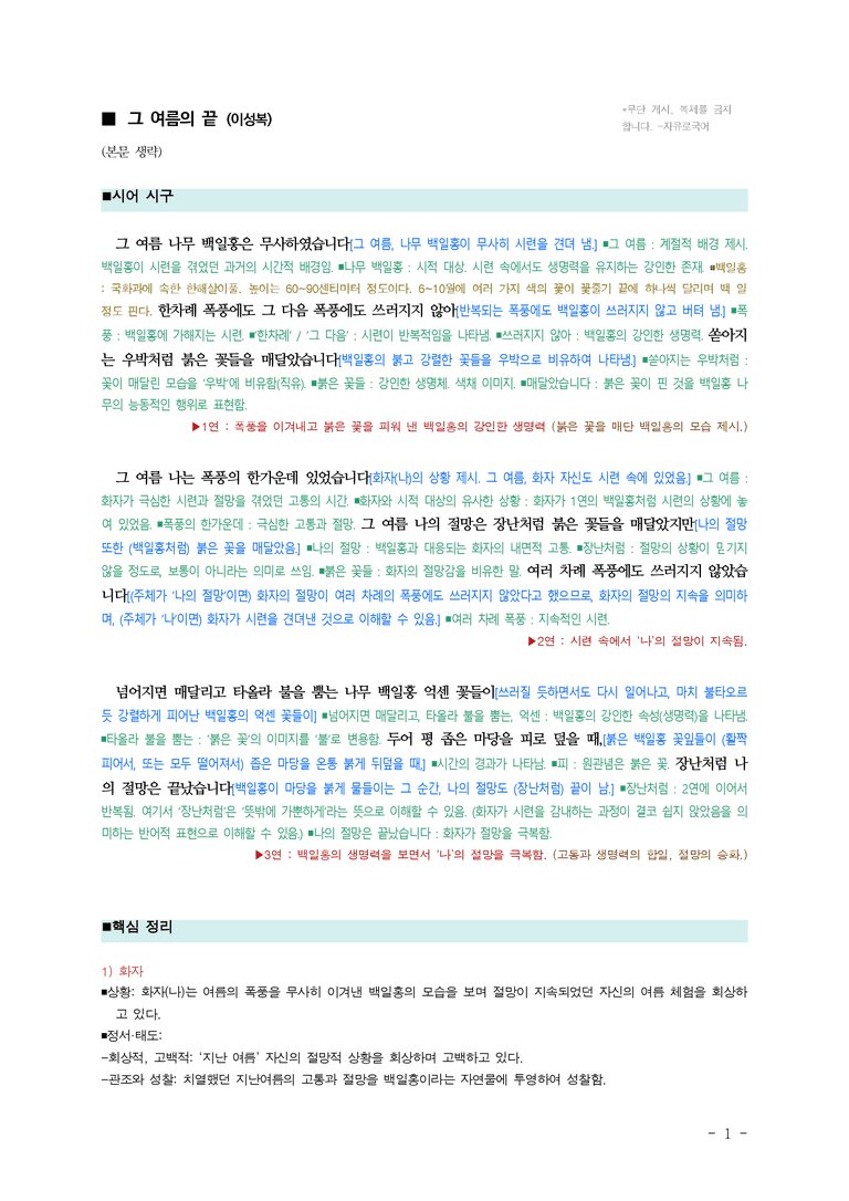 (27-수특) 2부 [현대시] 그 여름의 끝(이성복) ￭(해설•정리)-(2쪽)_preview_1
