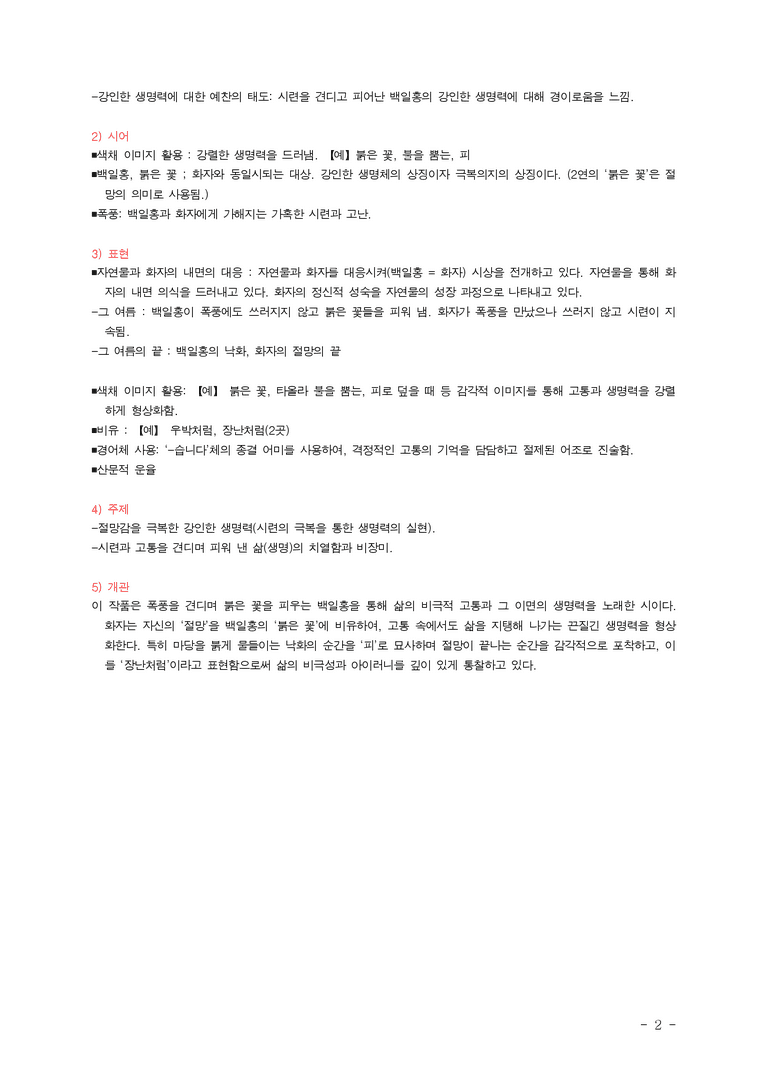 (27-수특) 2부 [현대시] 그 여름의 끝(이성복) ￭(해설•정리)-(2쪽)_preview_2