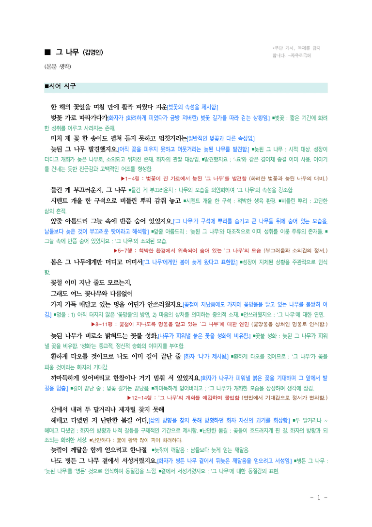 (27-수특) 2부 [현대시] 그 나무(김명인) ￭(해설•정리)-(3쪽)_preview_1