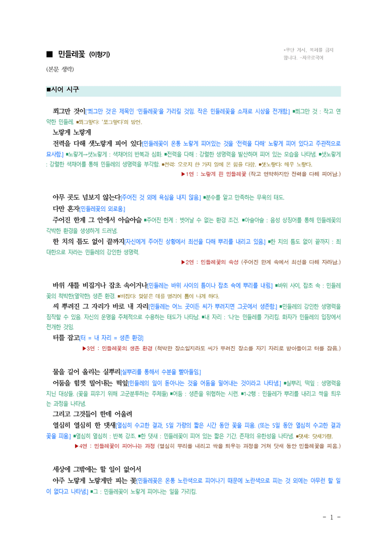 (27-수특) 2부 [현대시] 민들레꽃(이형기) ￭(해설•정리)-(3쪽)_preview_1