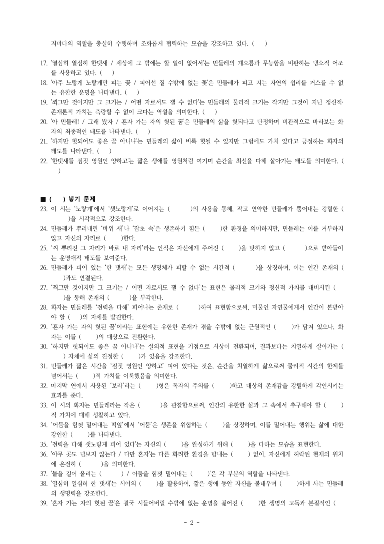 (27-수특) 2부 [현대시] 민들레꽃(이형기) -학습지 (39문제)_preview_2