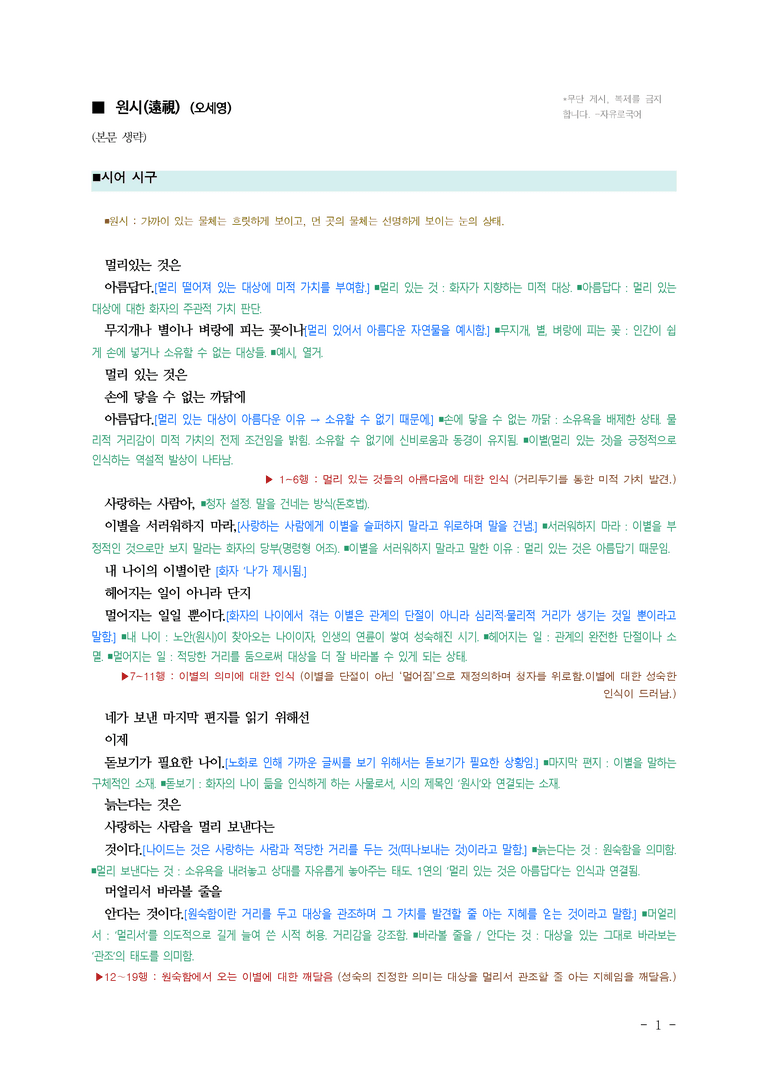 (27-수특) 2부 [현대시] 원시(오세영) ￭(해설•정리)-(2쪽)_preview_1