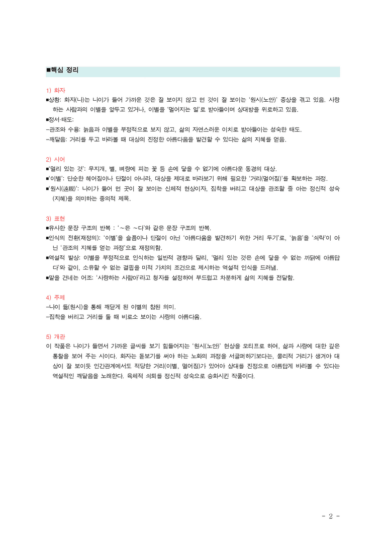 (27-수특) 2부 [현대시] 원시(오세영) ￭(해설•정리)-(2쪽)_preview_2