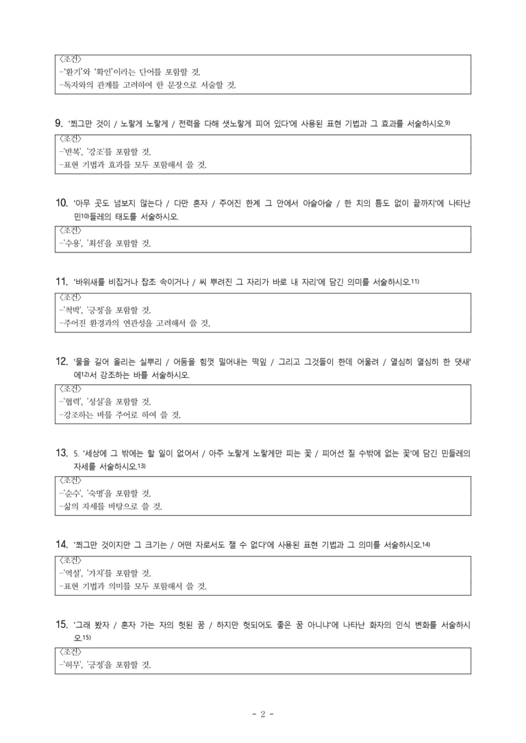 (27-수특) 2부 [현대시] 민들레꽃(이형기) -서술형 (16문제)_preview_2