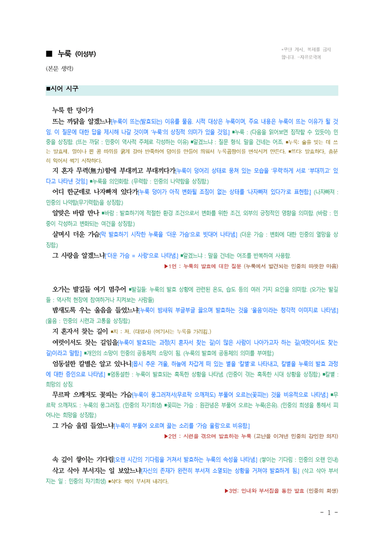 (27-수특) 2부 [현대시] 누룩(이성부) ￭(해설•정리)-(3쪽)_preview_1