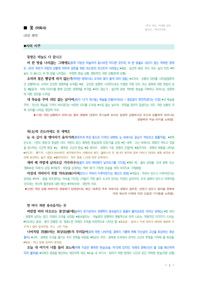 (27-수특) 2부 [현대시] 꽃(이육사) ￭(해설•정리)-(2쪽)_preview_1