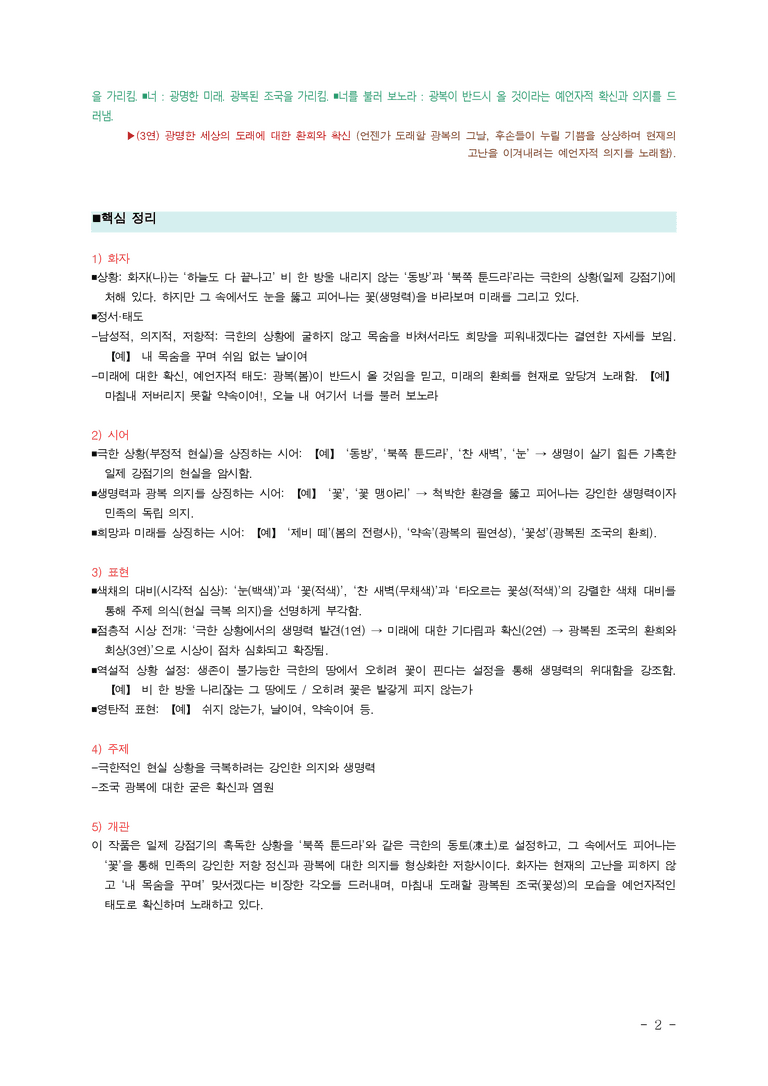 (27-수특) 2부 [현대시] 꽃(이육사) ￭(해설•정리)-(2쪽)_preview_2