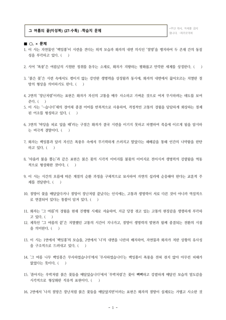 (27-수특) 2부 [현대시] 그 여름의 끝(이성복) -학습지 (34문제)_preview_1