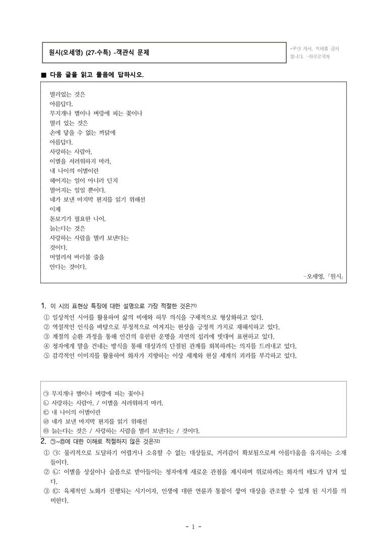 (27-수특) 2부 [현대시] 원시(오세영) -객관식 (17문제)_preview_1