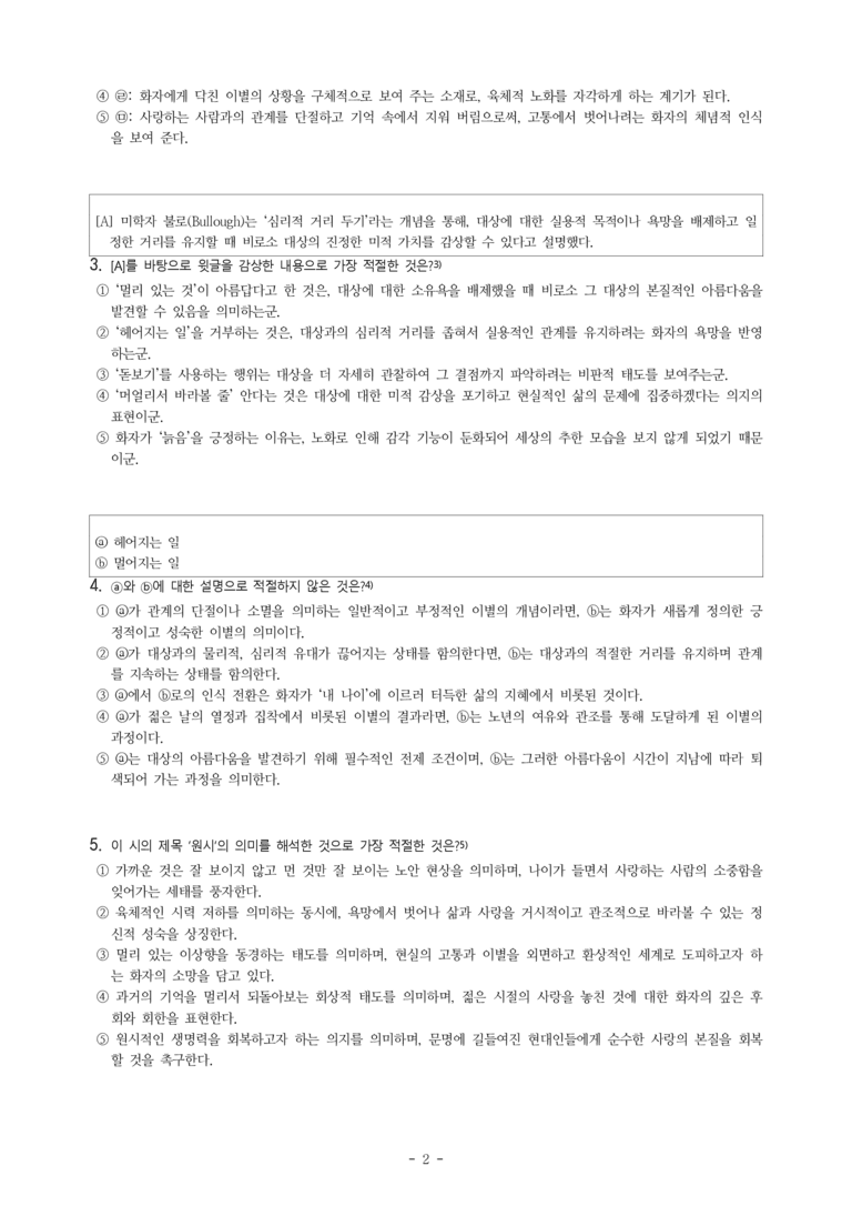 (27-수특) 2부 [현대시] 원시(오세영) -객관식 (17문제)_preview_2