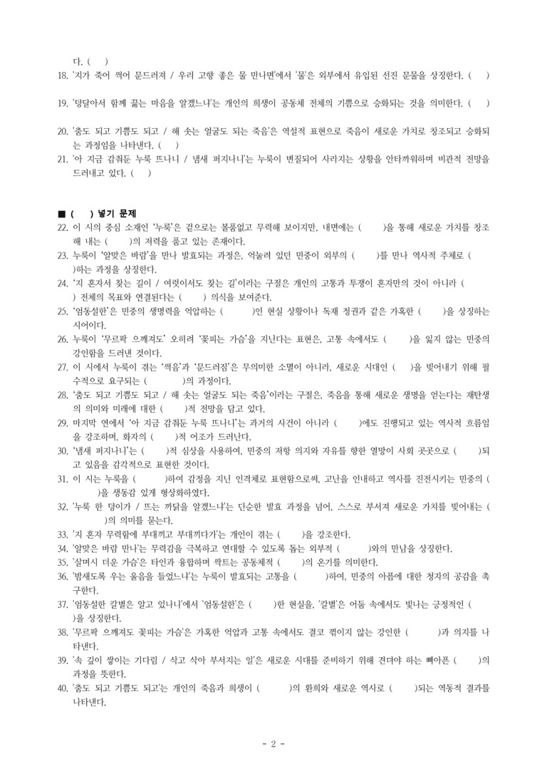 (27-수특) 2부 [현대시] 누룩(이성부) -학습지 (40문제)_preview_2