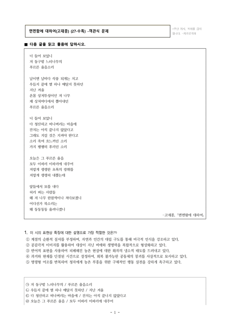 (27-수특) 2부 [현대시] 면면함에 대하여(고재종) -객관식 (18문제)_preview_1