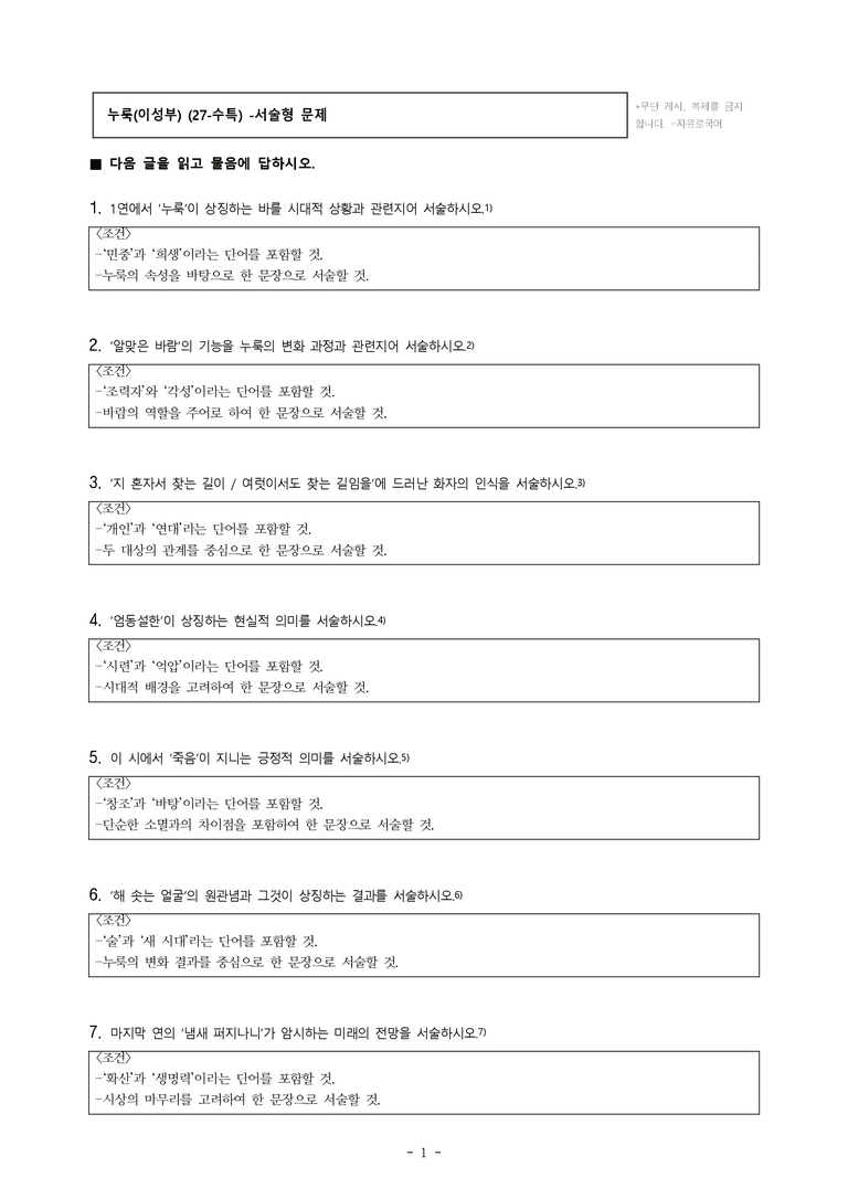 (27-수특) 2부 [현대시] 누룩(이성부) -서술형 (15문제)_preview_1