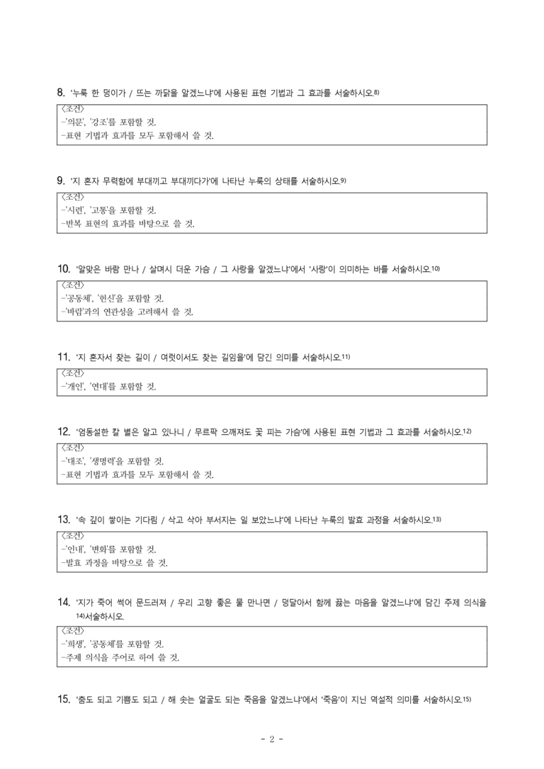 (27-수특) 2부 [현대시] 누룩(이성부) -서술형 (15문제)_preview_2