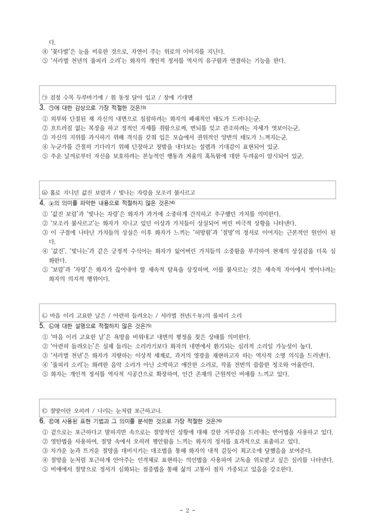 (27-수특) 2부 [현대시] 눈 오는 날에(조지훈) -객관식 (12문제)_preview_2