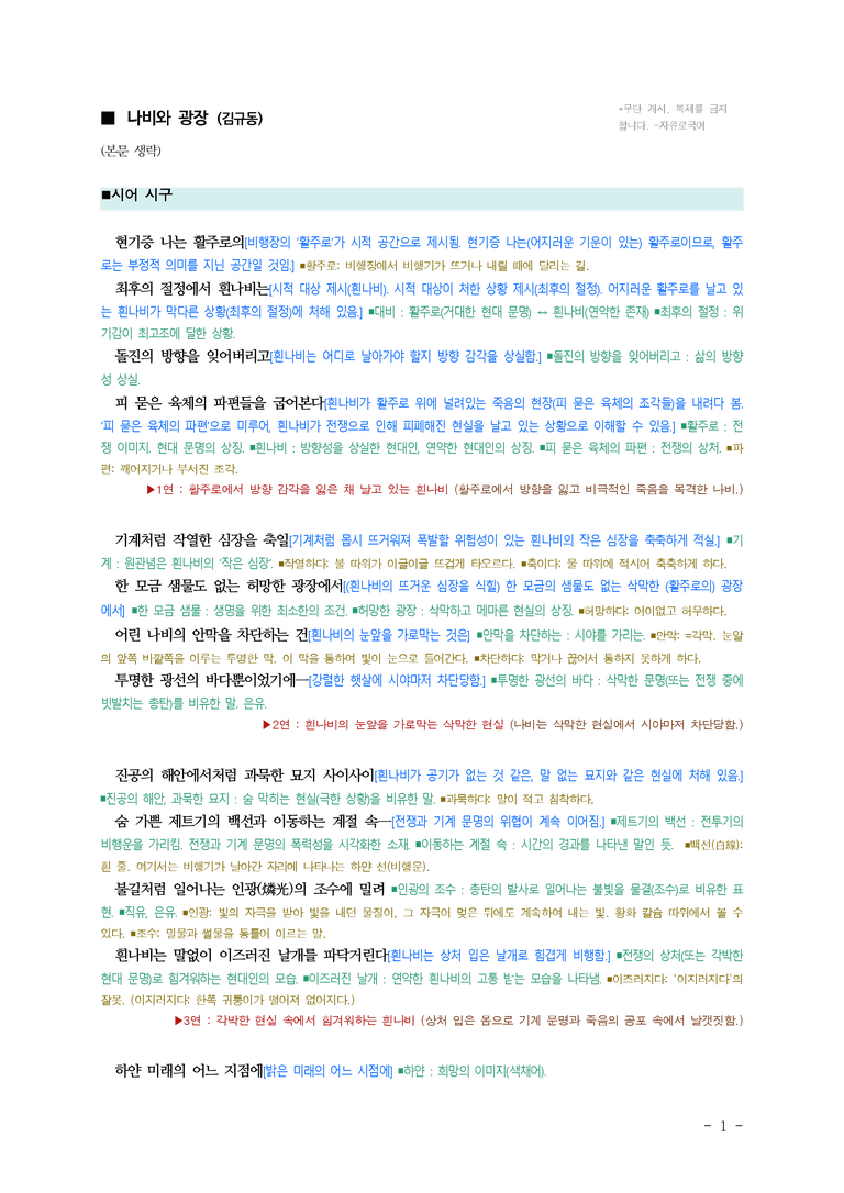 (27-수특) 2부 [현대시] 나비와 광장(김규동) ￭(해설•정리)-(3쪽)_preview_1