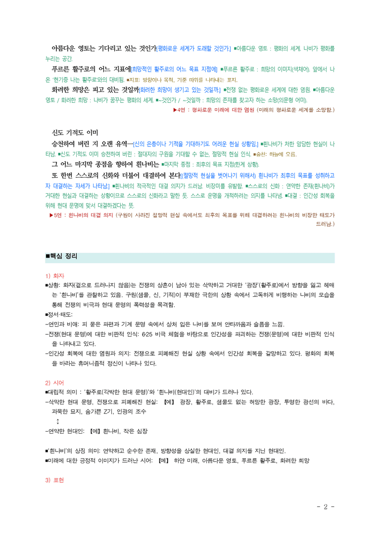 (27-수특) 2부 [현대시] 나비와 광장(김규동) ￭(해설•정리)-(3쪽)_preview_2