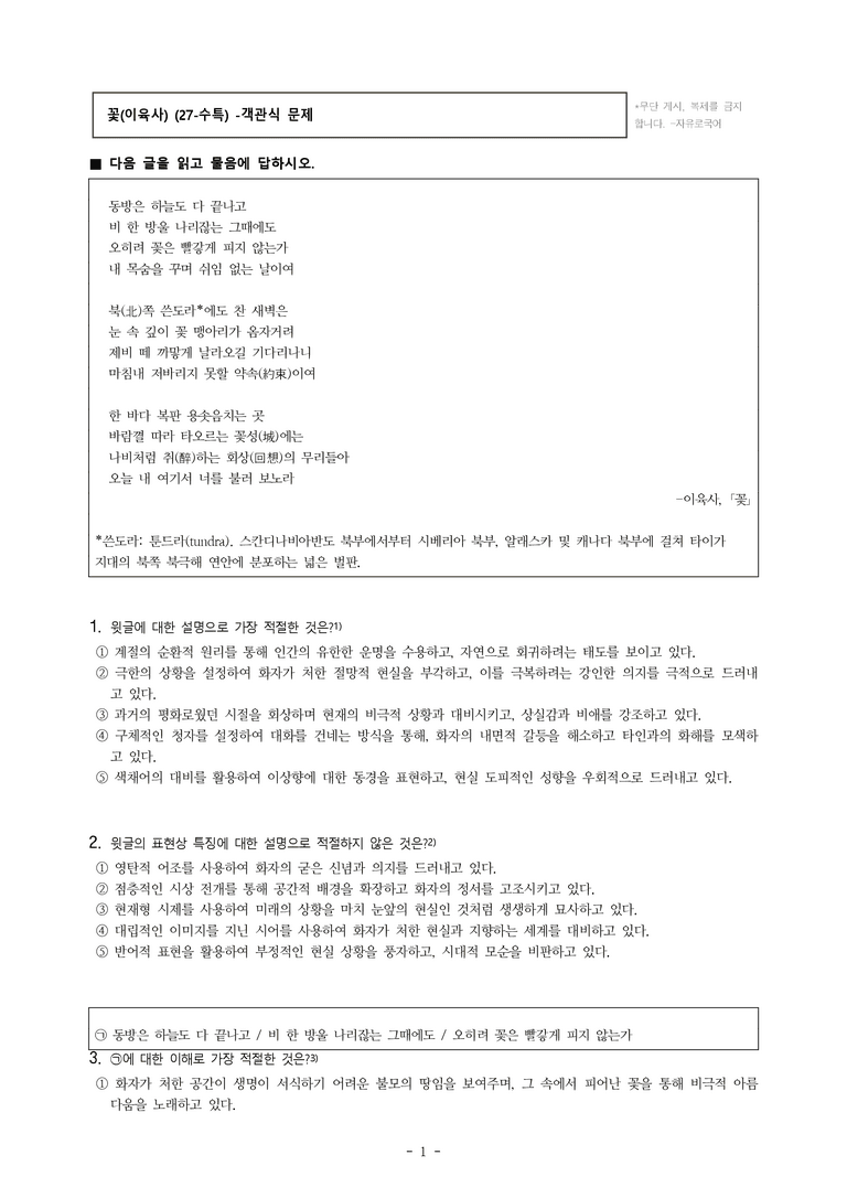 (27-수특) 2부 [현대시] 꽃(이육사) -객관식 (18문제)_preview_1