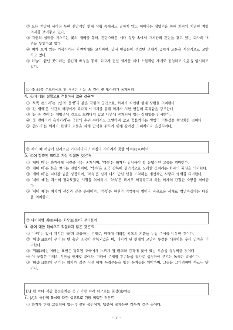 (27-수특) 2부 [현대시] 꽃(이육사) -객관식 (18문제)_preview_2