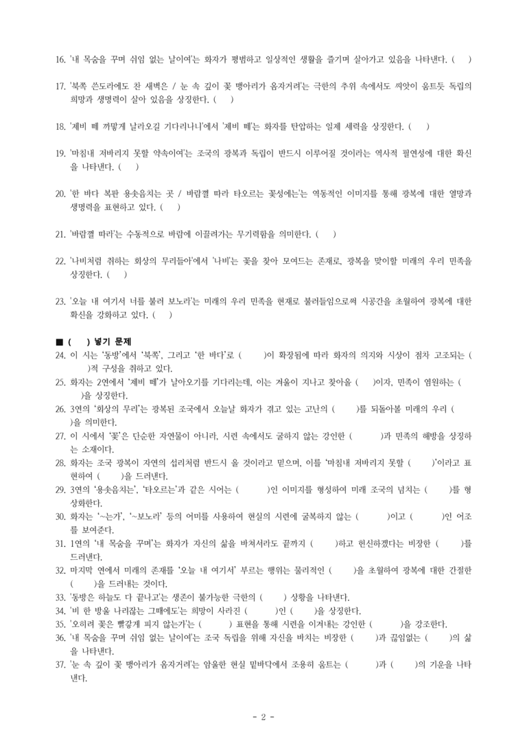 (27-수특) 2부 [현대시] 꽃(이육사) -학습지 (39문제)_preview_2