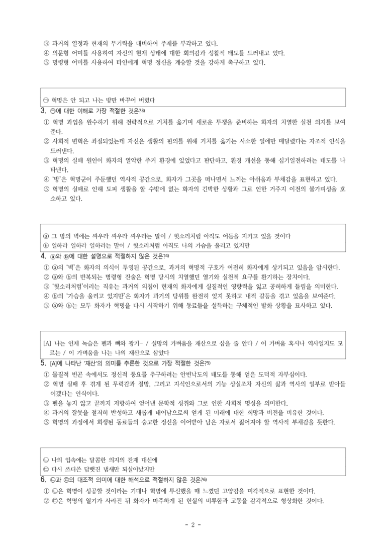 (27-수특) 2부 [현대시] 그 방을 생각하며(김수영) -객관식 (16문제)_preview_2