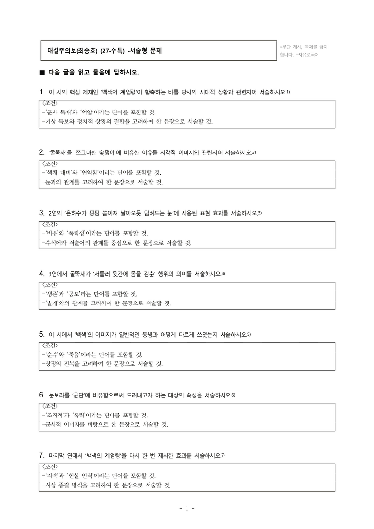 (27-수특) 2부 [현대시] 대설주의보(최승호) -서술형 (14문제)_preview_1