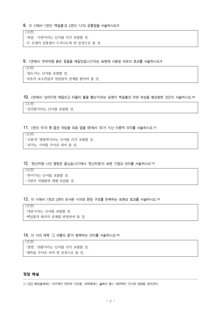 (27-수특) 2부 [현대시] 그 여름의 끝(이성복) -서술형 (14문제)_preview_2