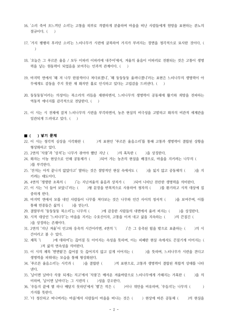 (27-수특) 2부 [현대시] 면면함에 대하여(고재종) -학습지 (40문제)_preview_2