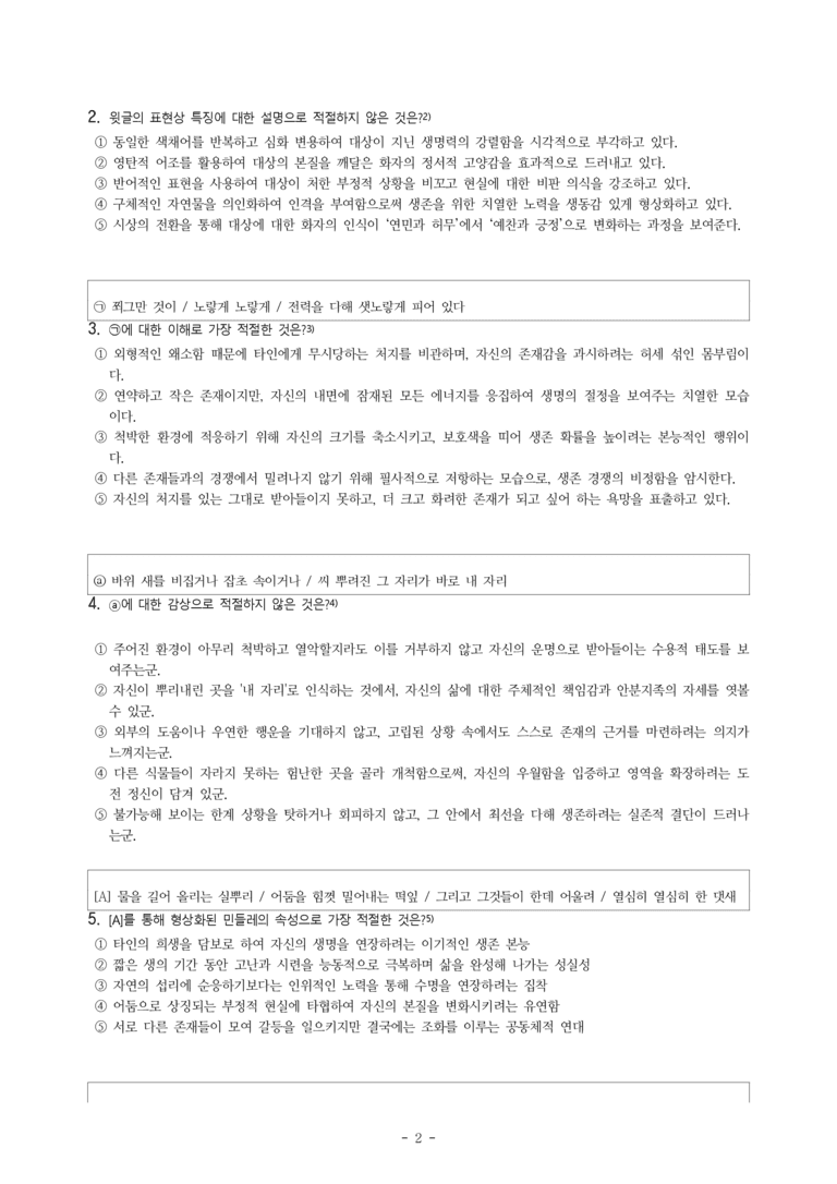 (27-수특) 2부 [현대시] 민들레꽃(이형기) -객관식 (30문제)_preview_2