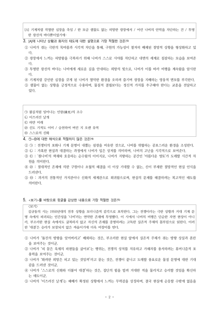 (27-수특) 2부 [현대시] 나비와 광장(김규동) -객관식 (16문제)_preview_2