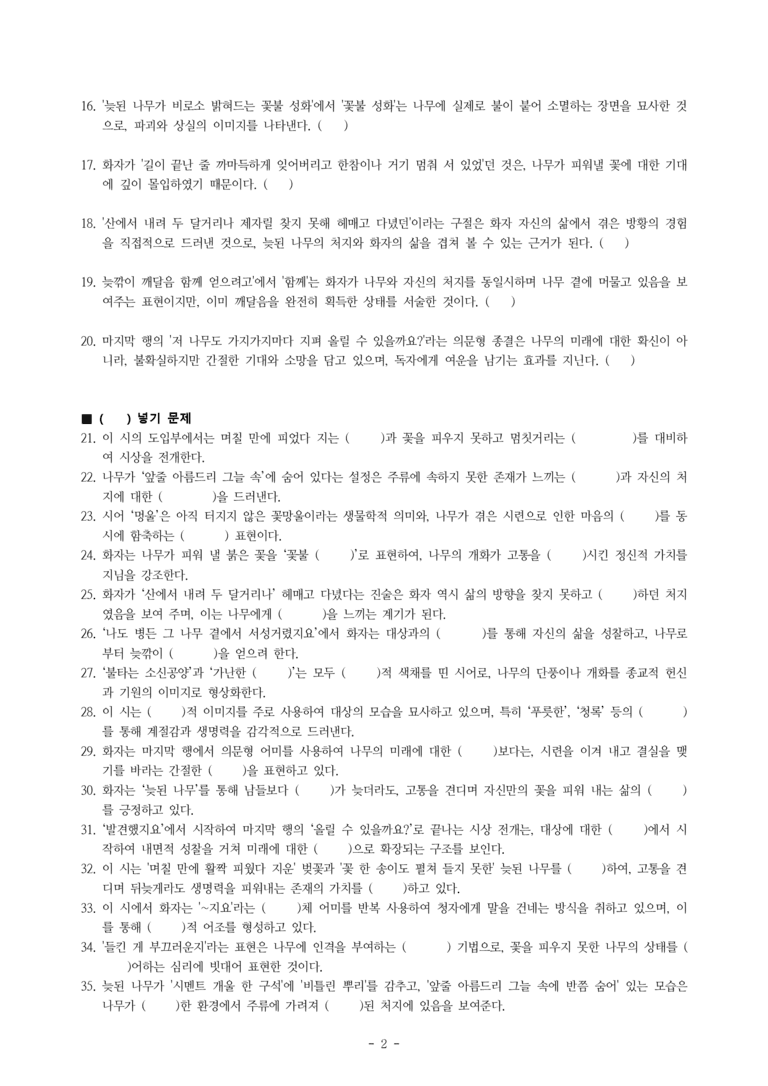 (27-수특) 2부 [현대시] 그 나무(김명인) -학습지 (37문제)_preview_2