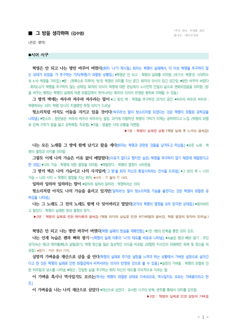 (27-수특) 2부 [현대시] 그 방을 생각하며(김수영) ￭(해설•정리)-(3쪽)_preview_1