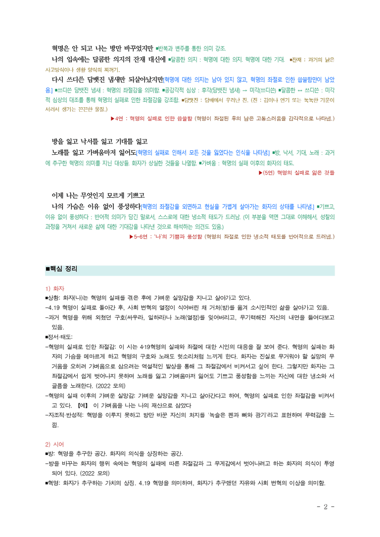 (27-수특) 2부 [현대시] 그 방을 생각하며(김수영) ￭(해설•정리)-(3쪽)_preview_2