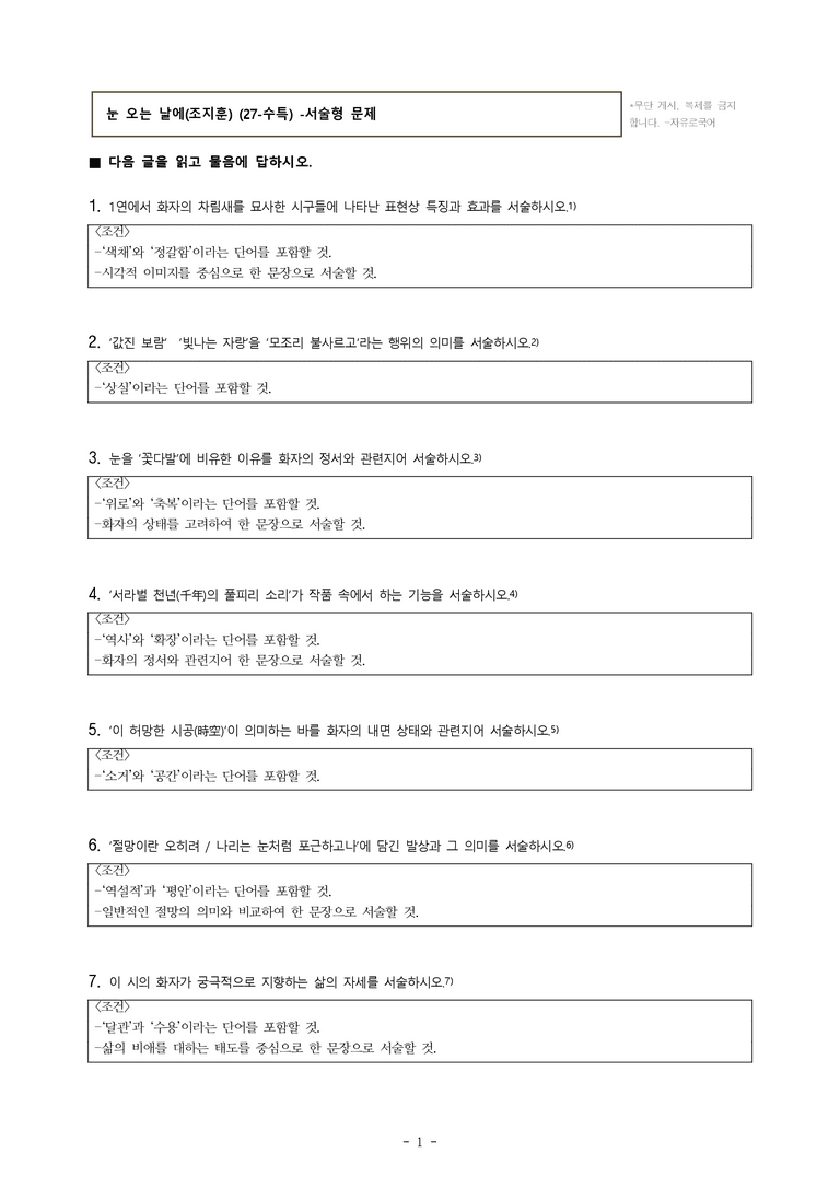 (27-수특) 2부 [현대시] 눈 오는 날에(조지훈) -서술형 (12문제)_preview_1