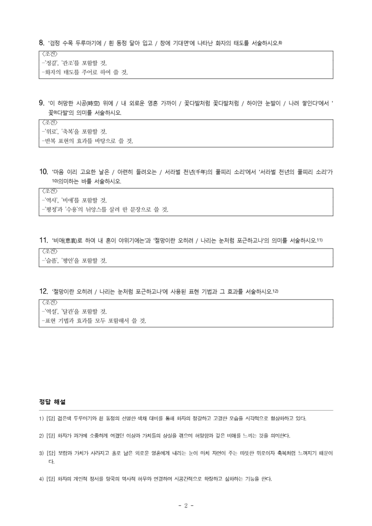 (27-수특) 2부 [현대시] 눈 오는 날에(조지훈) -서술형 (12문제)_preview_2