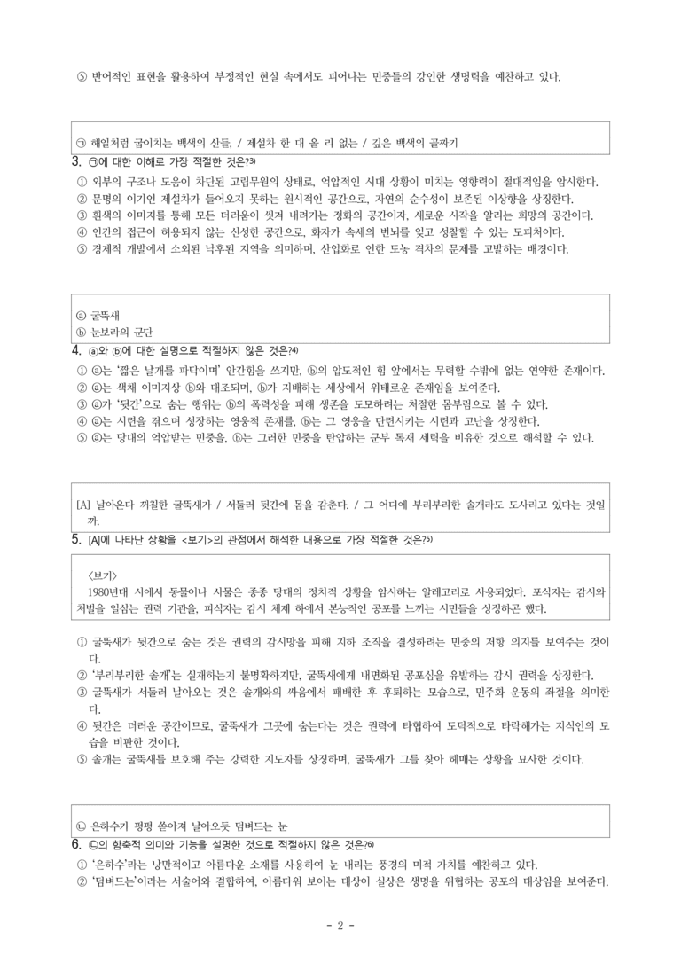 (27-수특) 2부 [현대시] 대설주의보(최승호) -객관식 (30문제)_preview_2