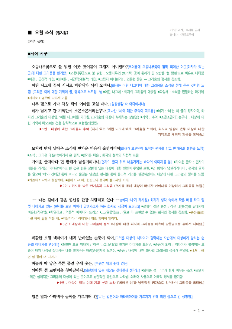 (27-수특) 2부 [현대시] 오월 소식(정지용) ￭(해설•정리)-(3쪽)_preview_1