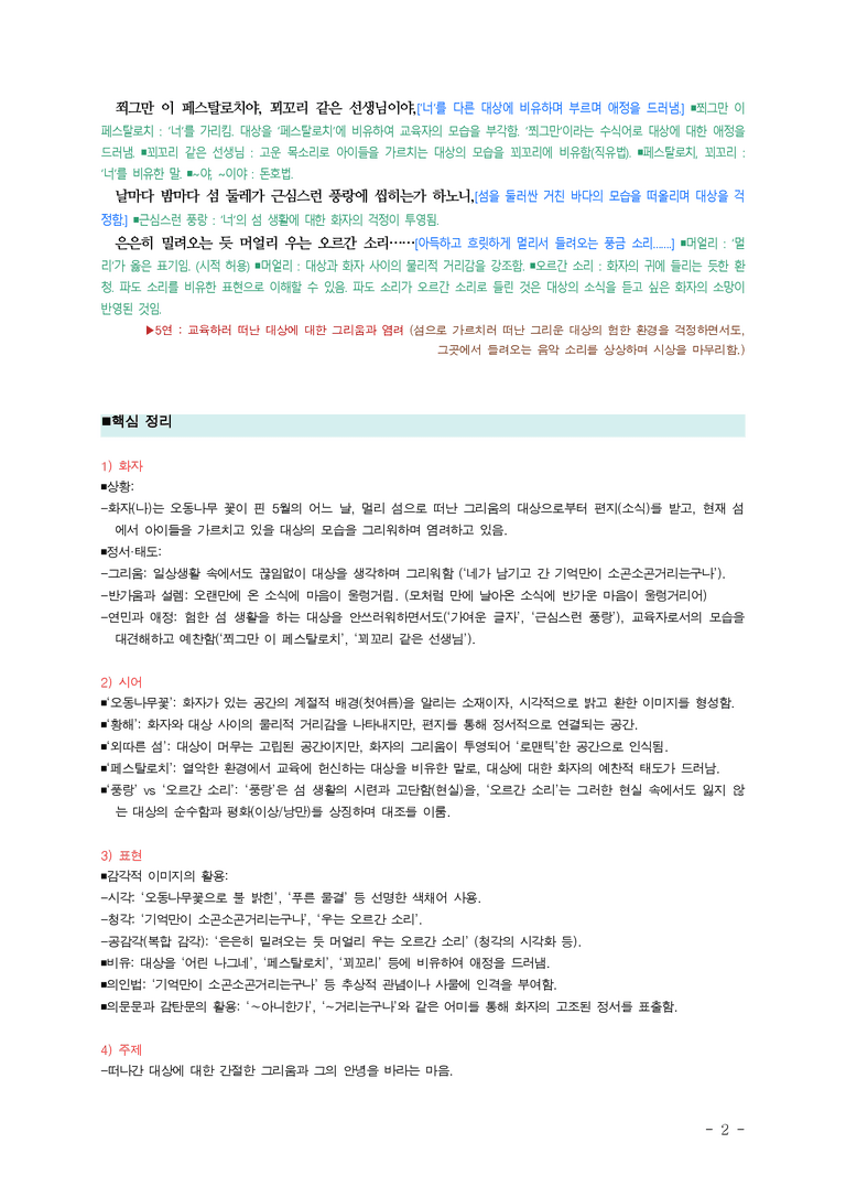 (27-수특) 2부 [현대시] 오월 소식(정지용) ￭(해설•정리)-(3쪽)_preview_2