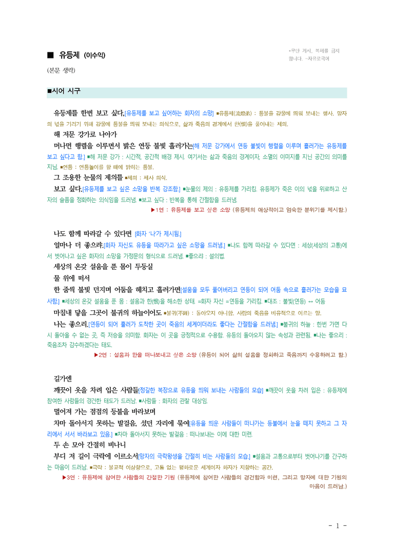 (27-수특) 2부 [현대시] 유등제(이수익) ￭(해설•정리)-(3쪽)_preview_1